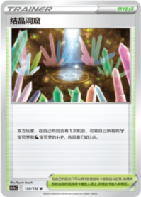 結晶の洞窟
